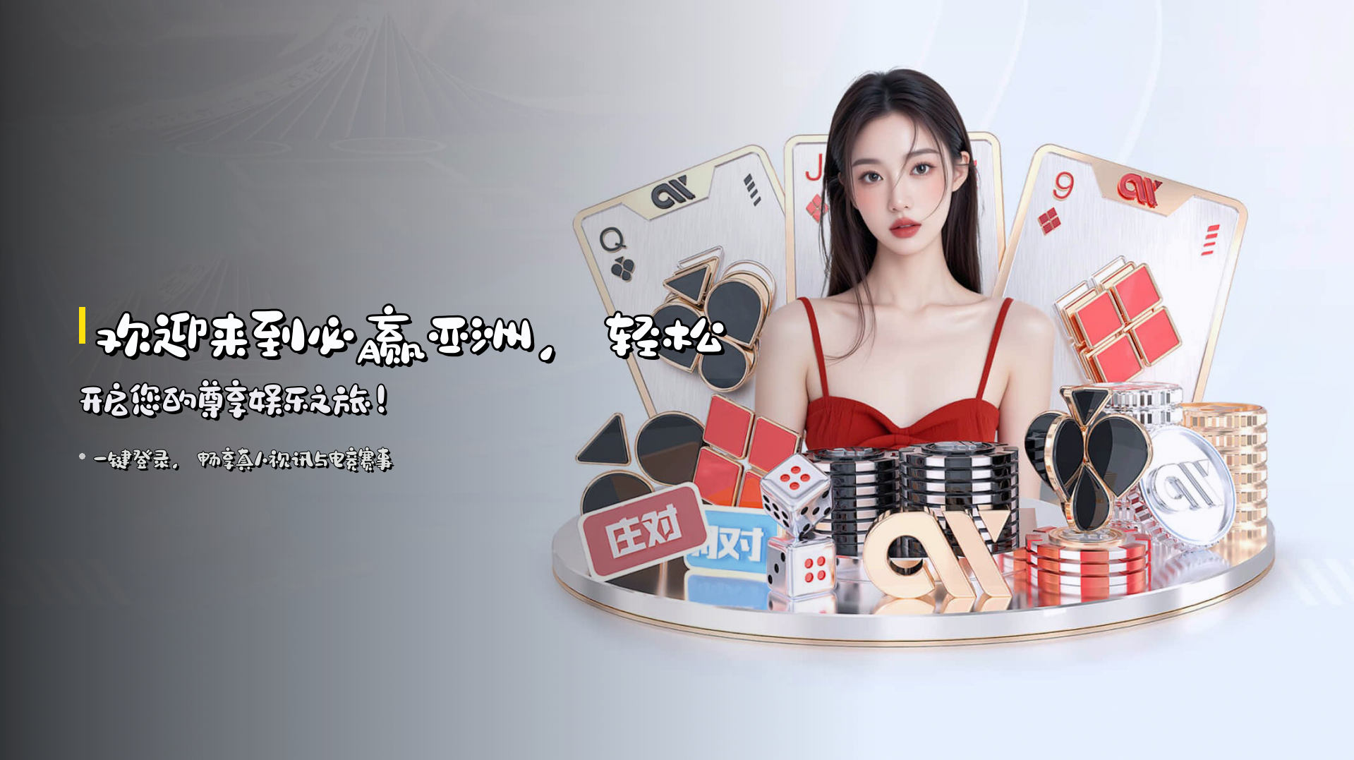 欢迎来到必赢亚洲，轻松开启您的尊享娱乐之旅！